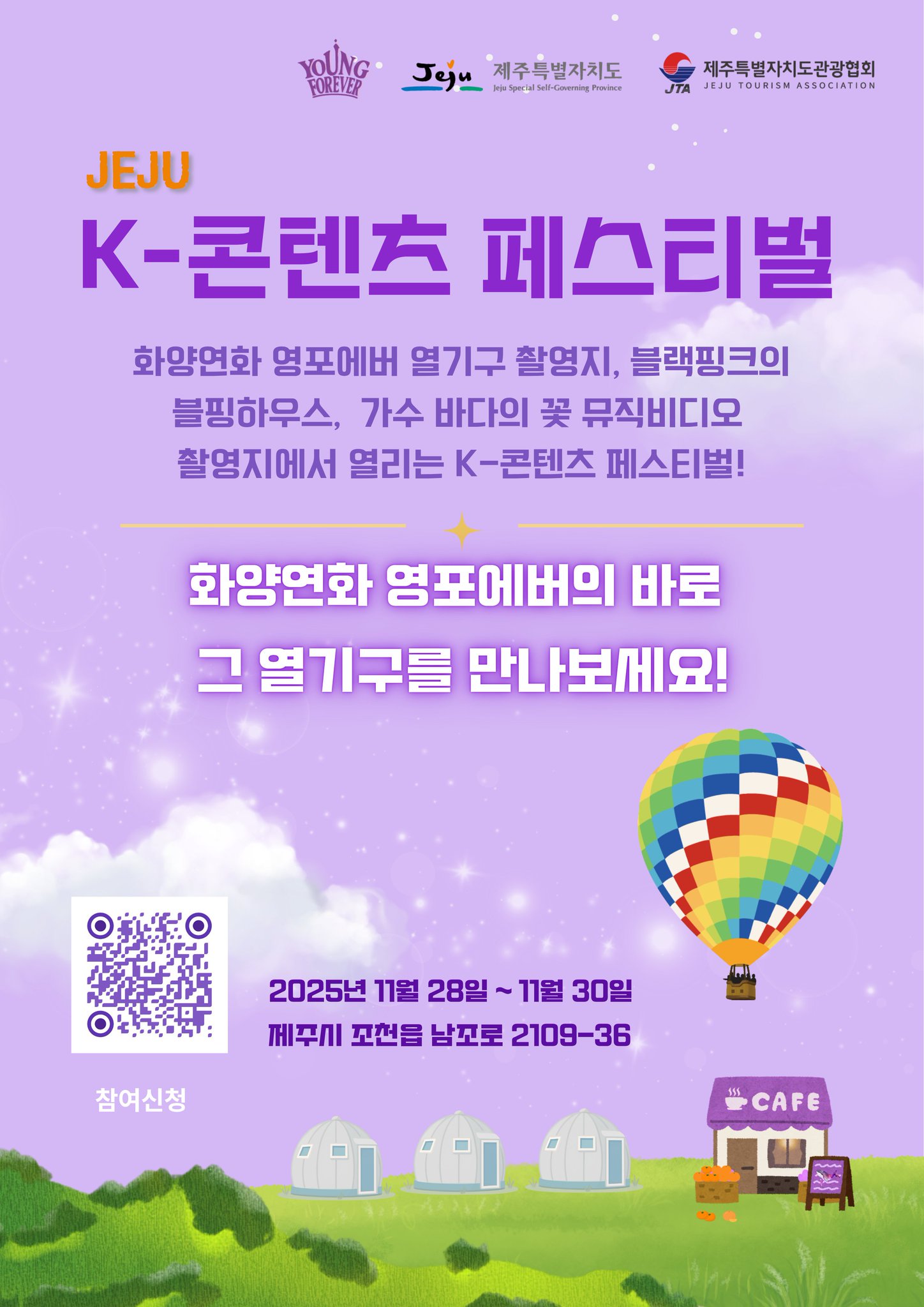 제주 아미빌리지